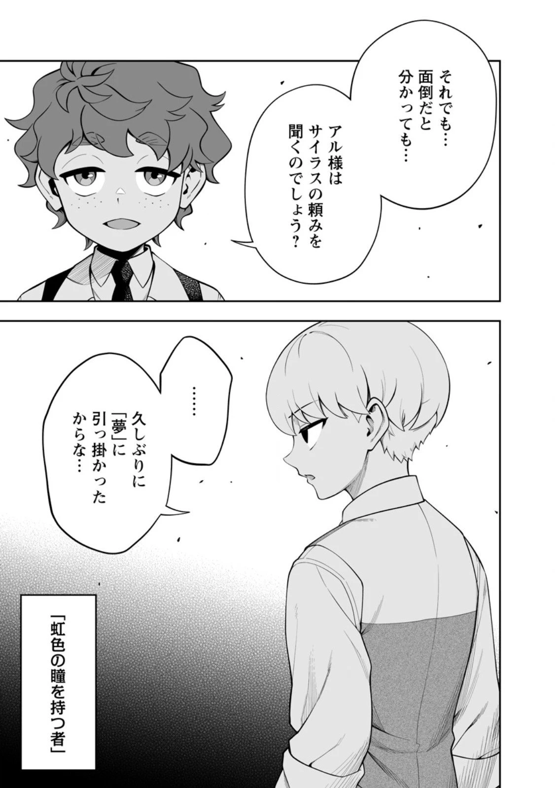 狂戦士なモブ、無自覚に本編を破壊する 第22.1話 - 9