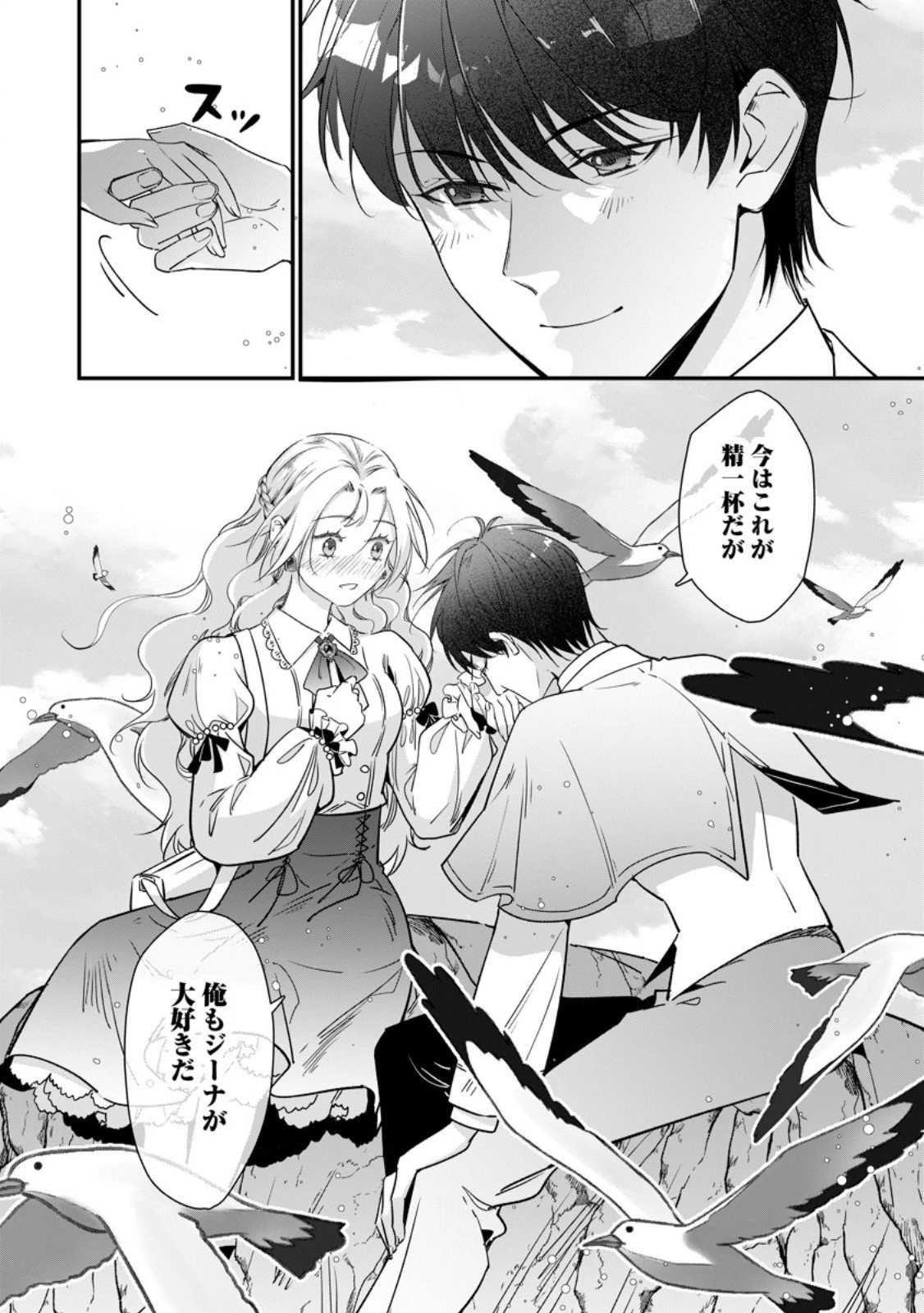 メシマズ女扱いされたので婚約破棄したら、なぜかツンデレ王子の心と胃袋つかんじゃいました 第16.3話 - 7