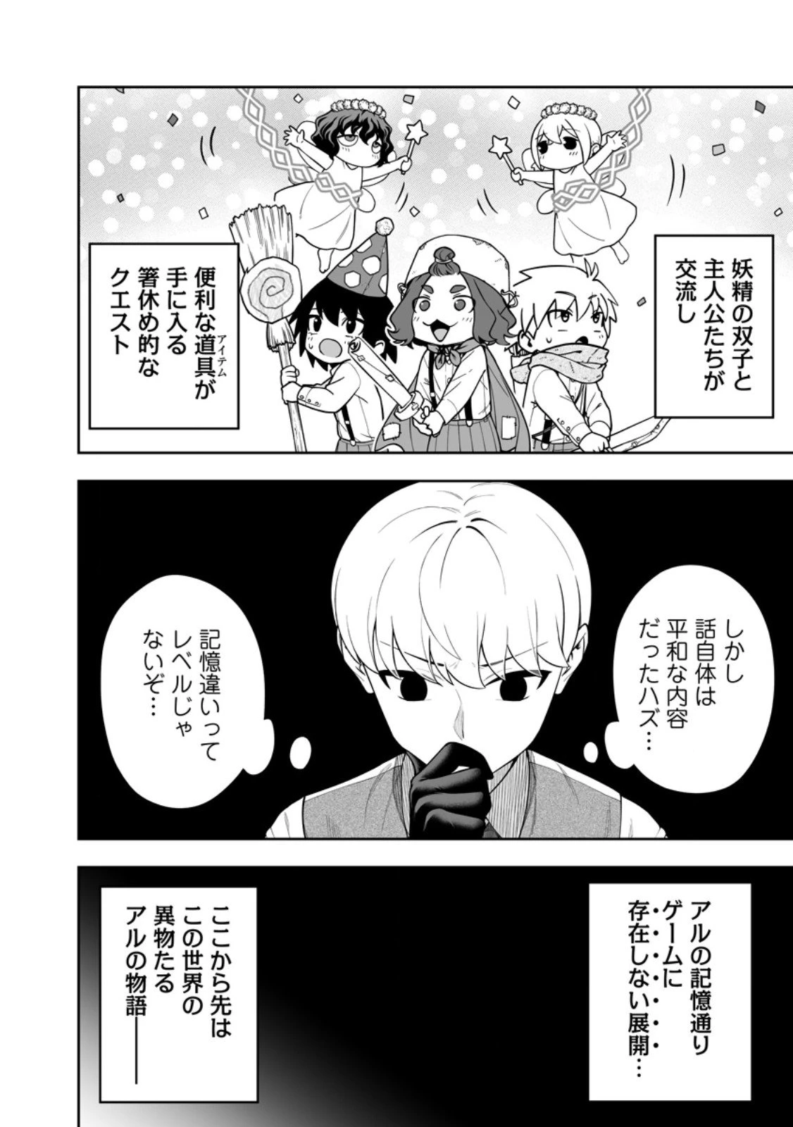 狂戦士なモブ、無自覚に本編を破壊する 第22.1話 - 10