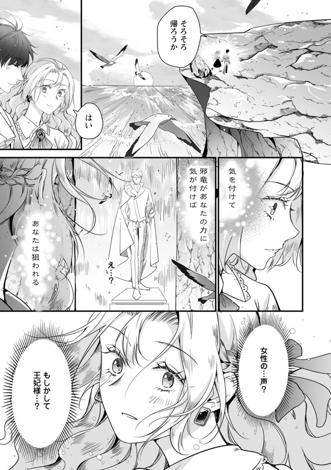 メシマズ女扱いされたので婚約破棄したら、なぜかツンデレ王子の心と胃袋つかんじゃいました 第16.3話 - 8
