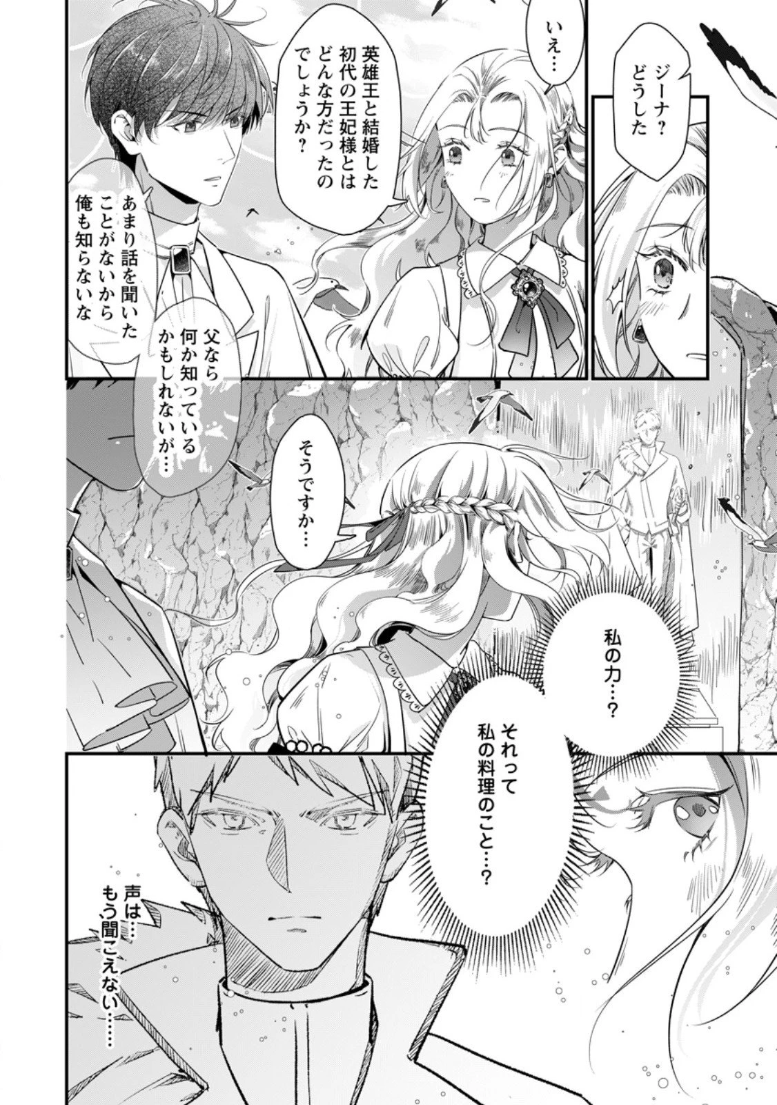メシマズ女扱いされたので婚約破棄したら、なぜかツンデレ王子の心と胃袋つかんじゃいました 第16.3話 - 9