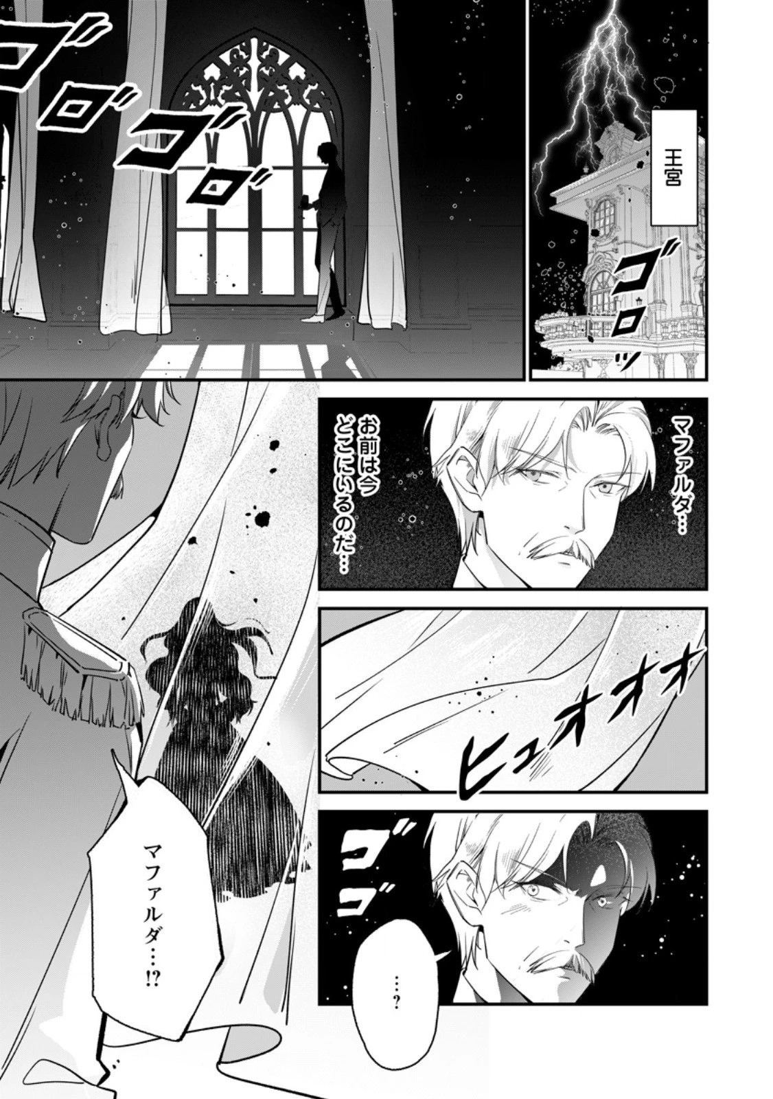 メシマズ女扱いされたので婚約破棄したら、なぜかツンデレ王子の心と胃袋つかんじゃいました 第16.3話 - 10