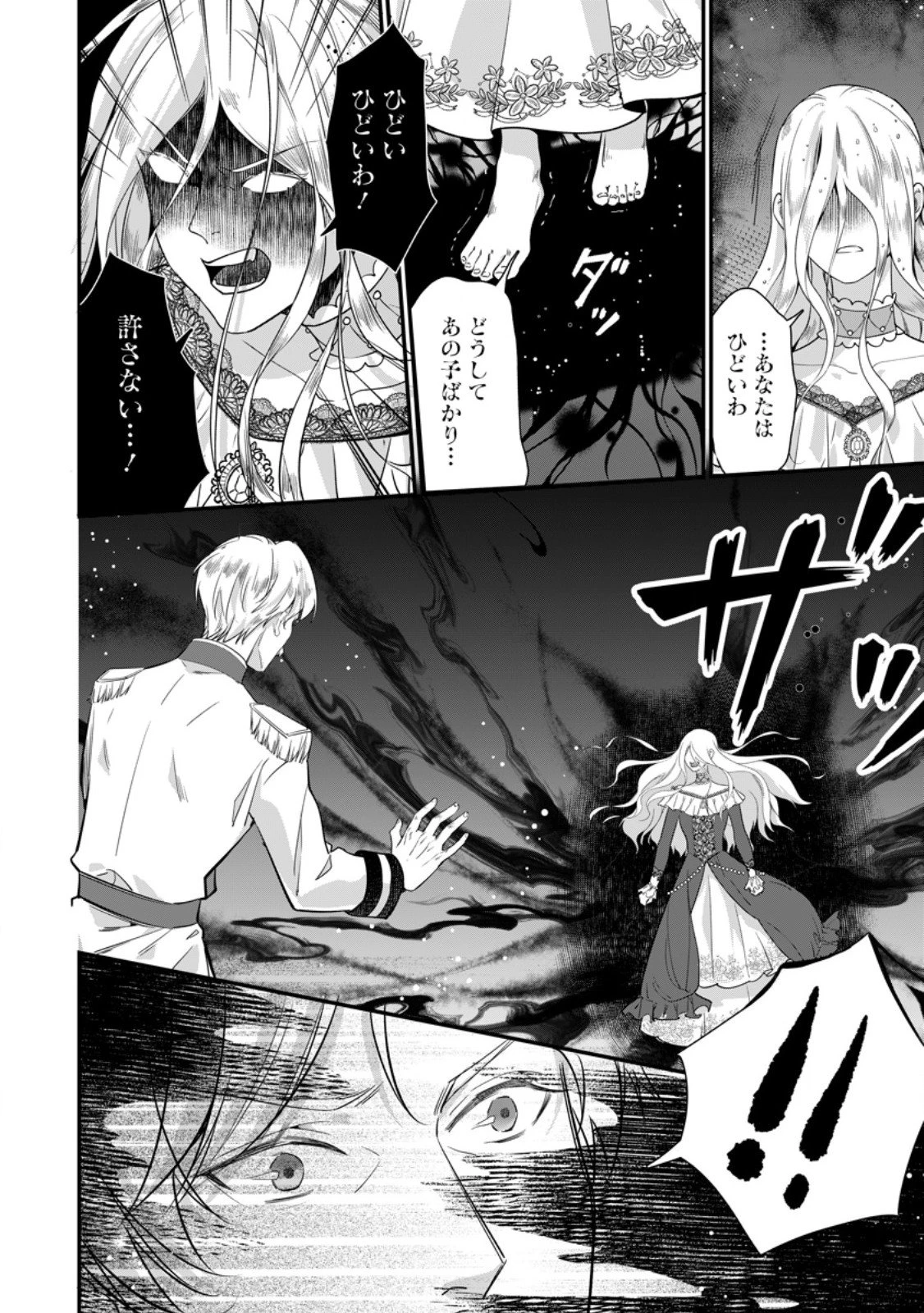 メシマズ女扱いされたので婚約破棄したら、なぜかツンデレ王子の心と胃袋つかんじゃいました 第16.3話 - 11