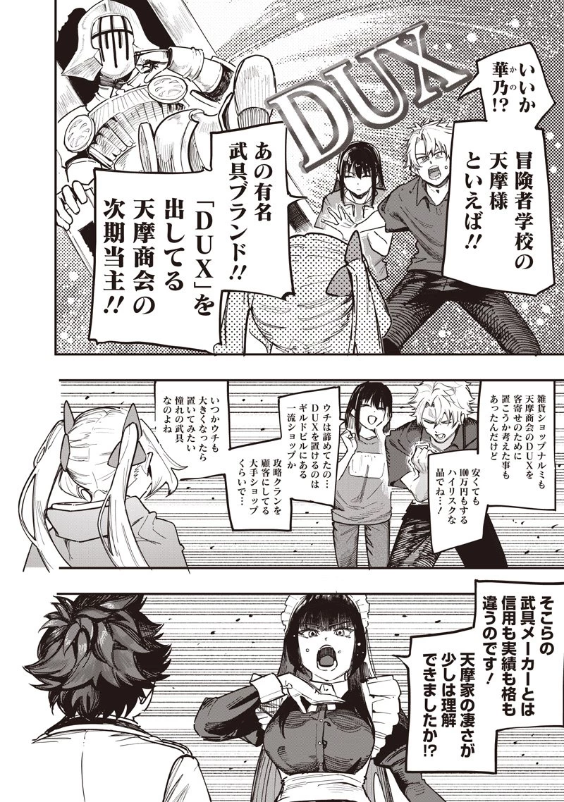 災悪のアヴァロン 第88.2話 - 3