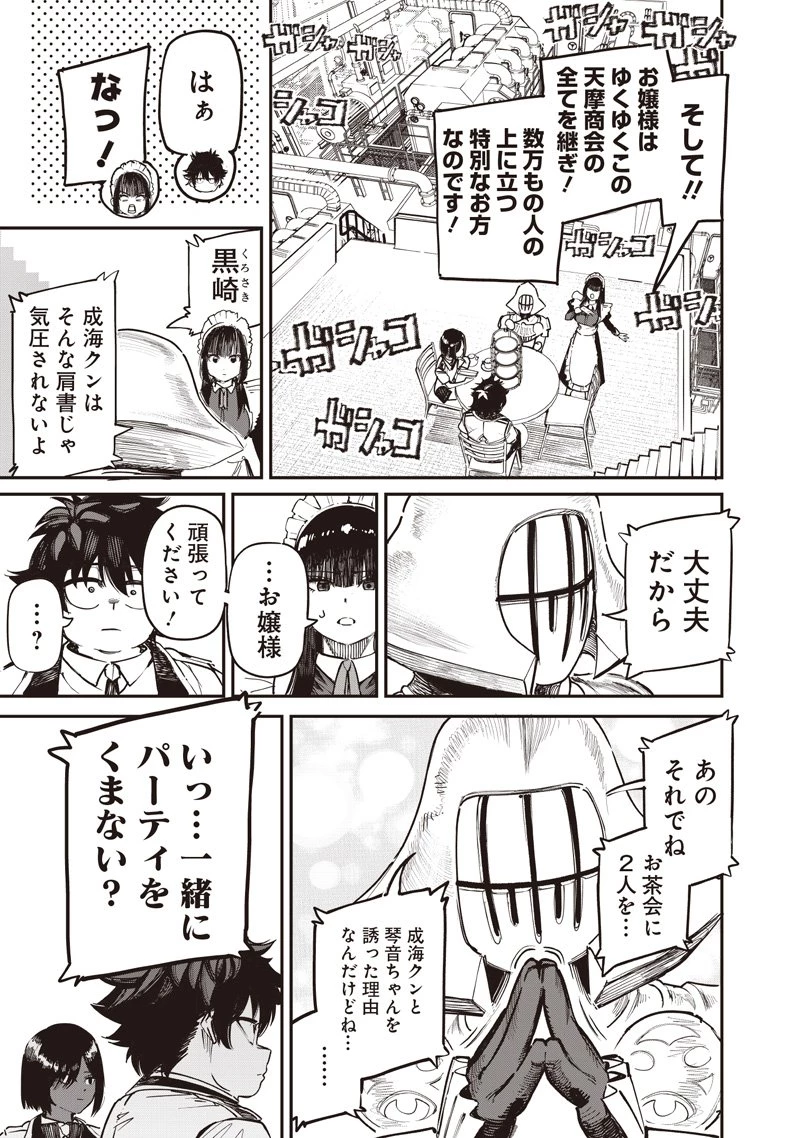 災悪のアヴァロン 第88.2話 - 4