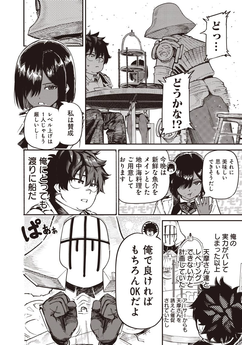 災悪のアヴァロン 第88.2話 - 5