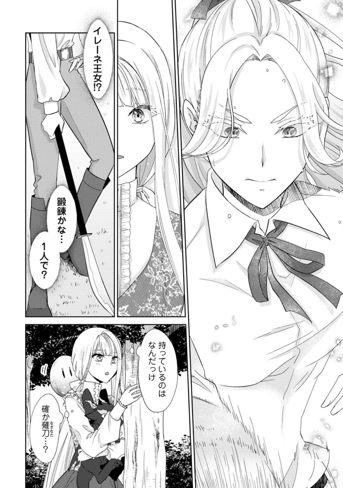 断罪されている悪役令嬢と入れ替わって婚約者たちをぶっ飛ばしたら、溺愛が待っていました 第24.2話 - 1