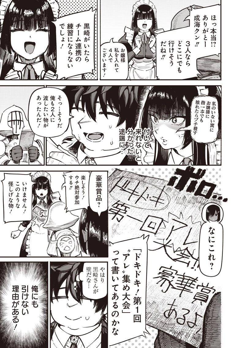 災悪のアヴァロン 第88.2話 - 6