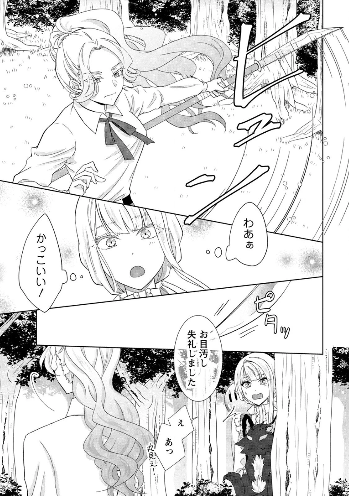 断罪されている悪役令嬢と入れ替わって婚約者たちをぶっ飛ばしたら、溺愛が待っていました 第24.2話 - 2
