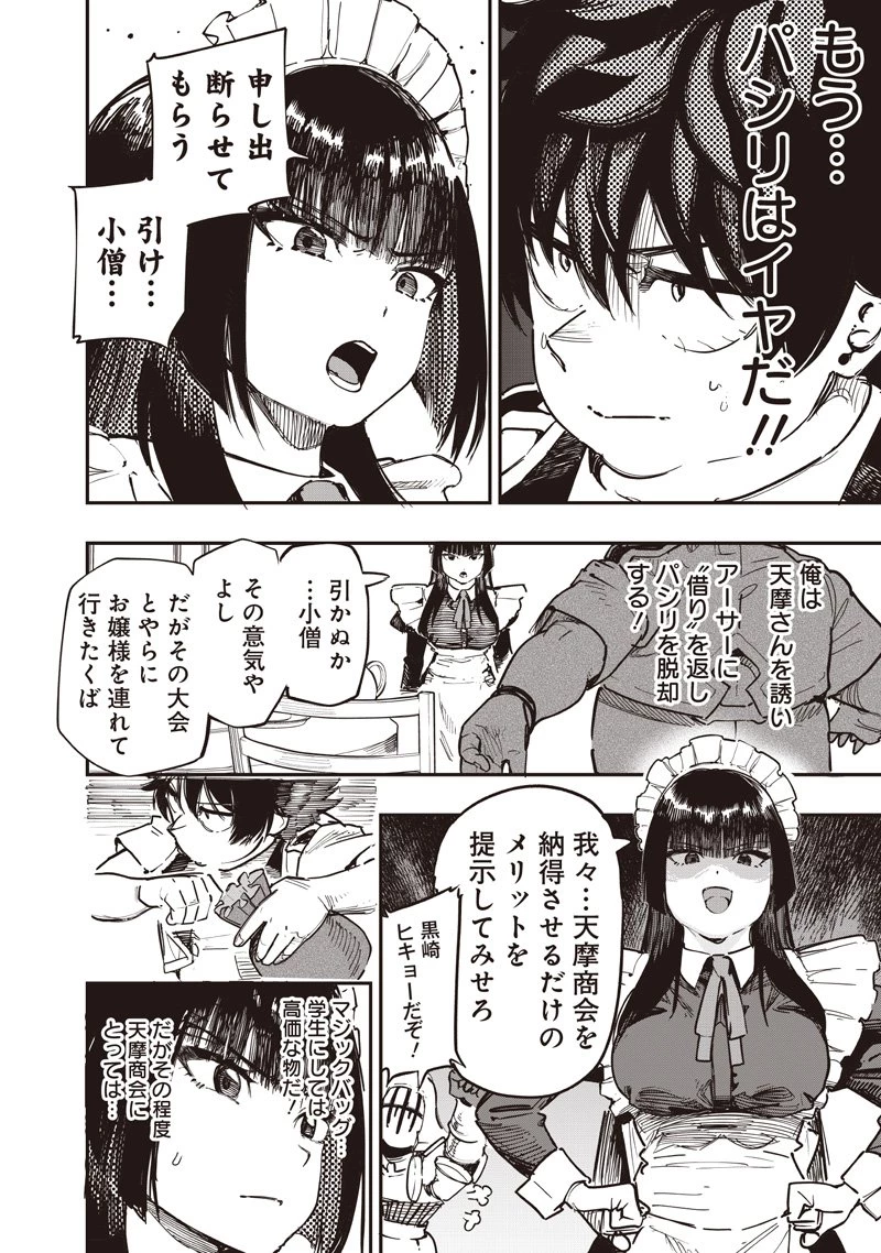 災悪のアヴァロン 第88.2話 - 7