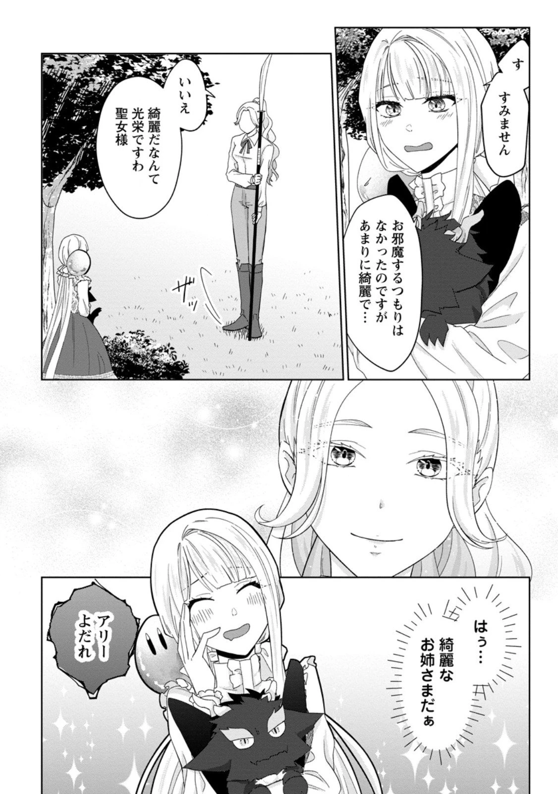断罪されている悪役令嬢と入れ替わって婚約者たちをぶっ飛ばしたら、溺愛が待っていました 第24.2話 - 3