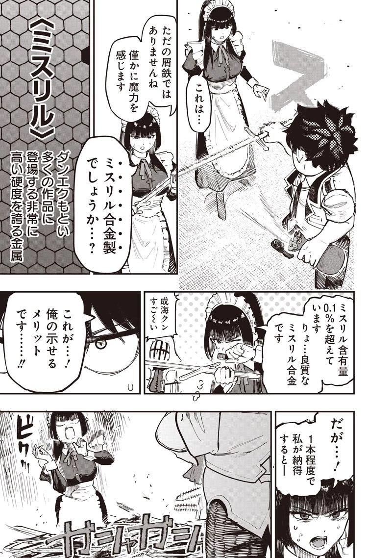 災悪のアヴァロン 第88.2話 - 8