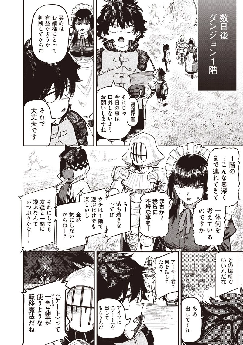 災悪のアヴァロン 第88.2話 - 9