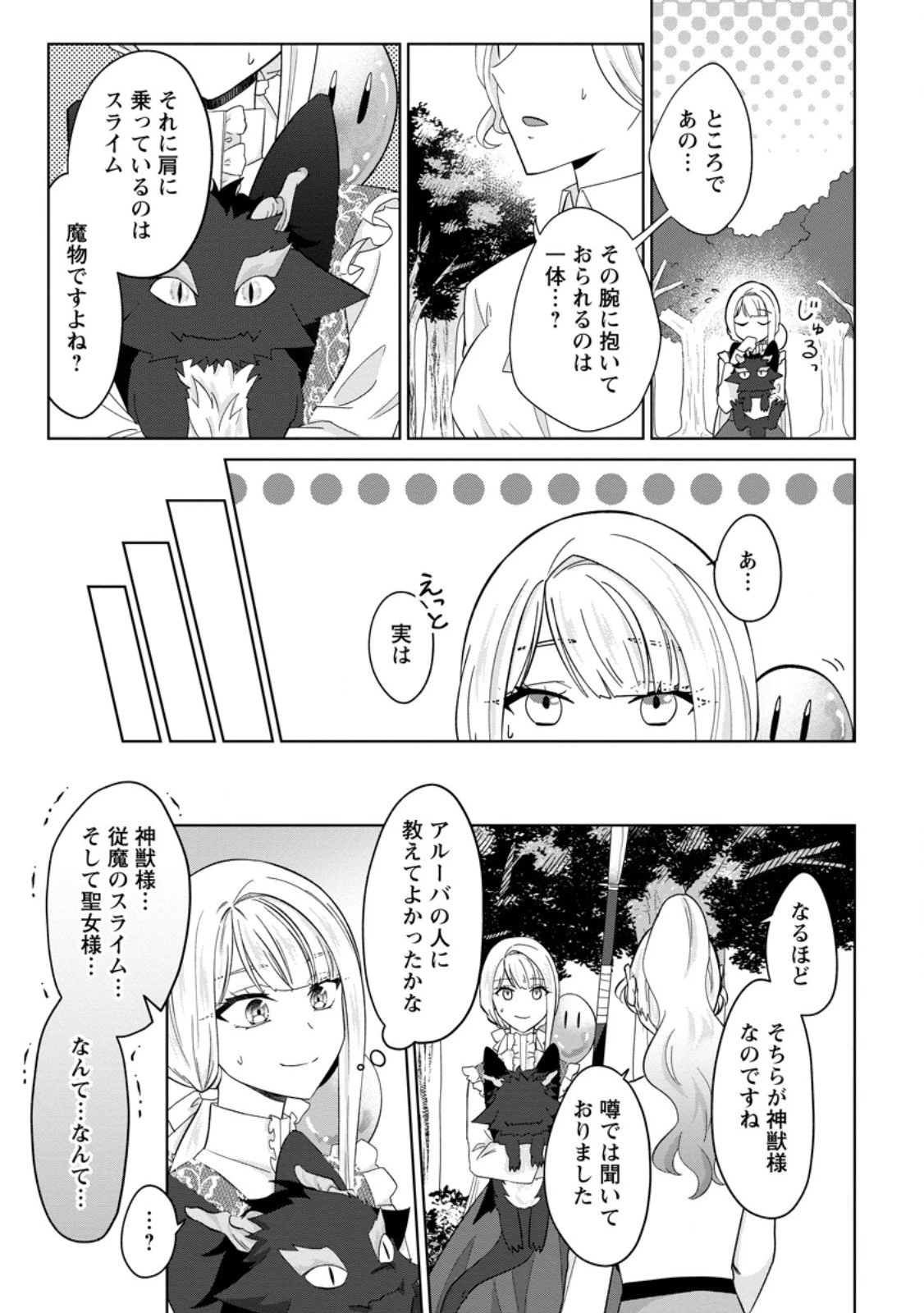 断罪されている悪役令嬢と入れ替わって婚約者たちをぶっ飛ばしたら、溺愛が待っていました 第24.2話 - 4