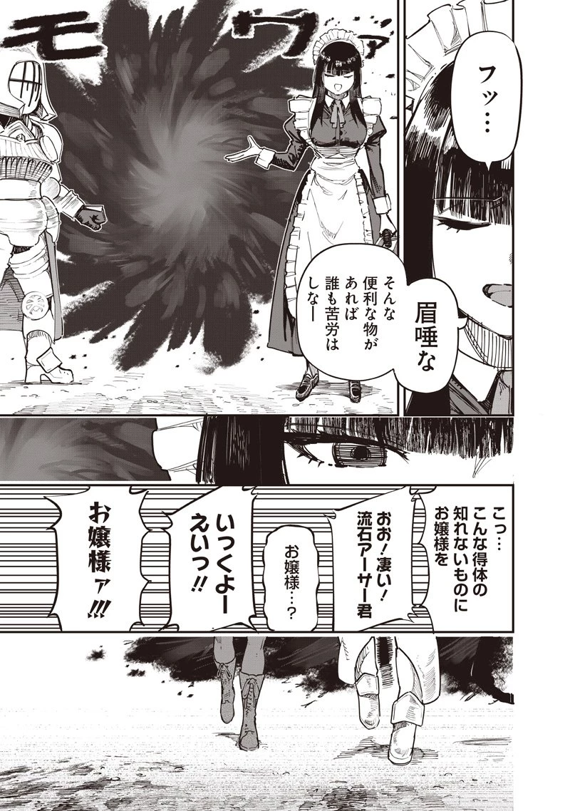 災悪のアヴァロン 第88.2話 - 10