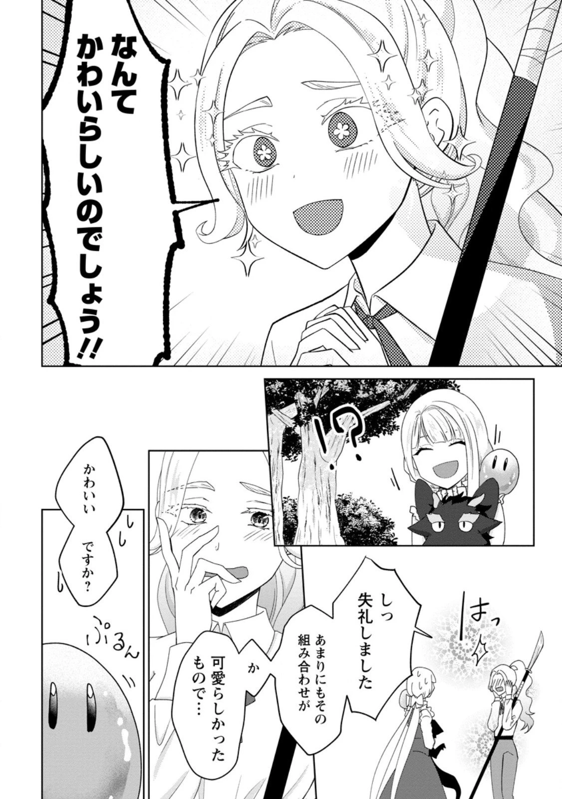 断罪されている悪役令嬢と入れ替わって婚約者たちをぶっ飛ばしたら、溺愛が待っていました 第24.2話 - 5