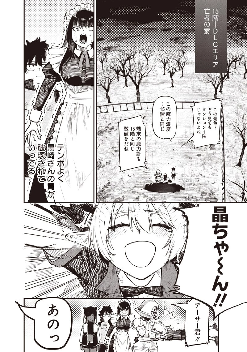 災悪のアヴァロン 第88.2話 - 11