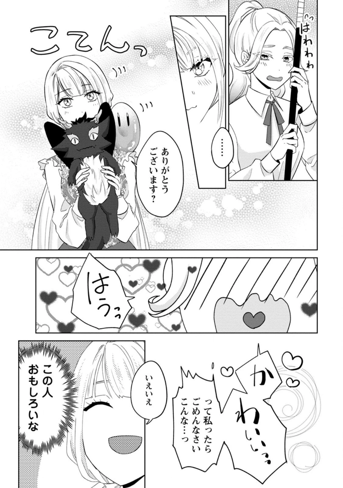 断罪されている悪役令嬢と入れ替わって婚約者たちをぶっ飛ばしたら、溺愛が待っていました 第24.2話 - 6