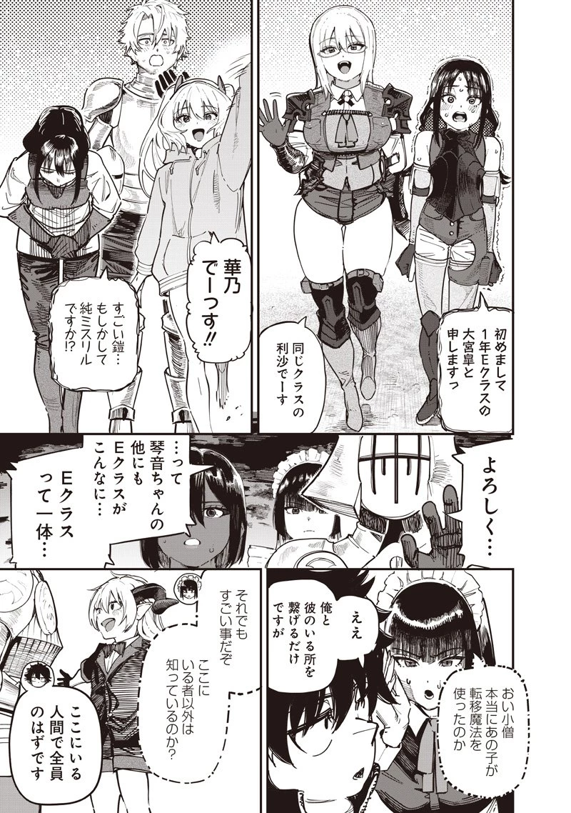 災悪のアヴァロン 第88.2話 - 12