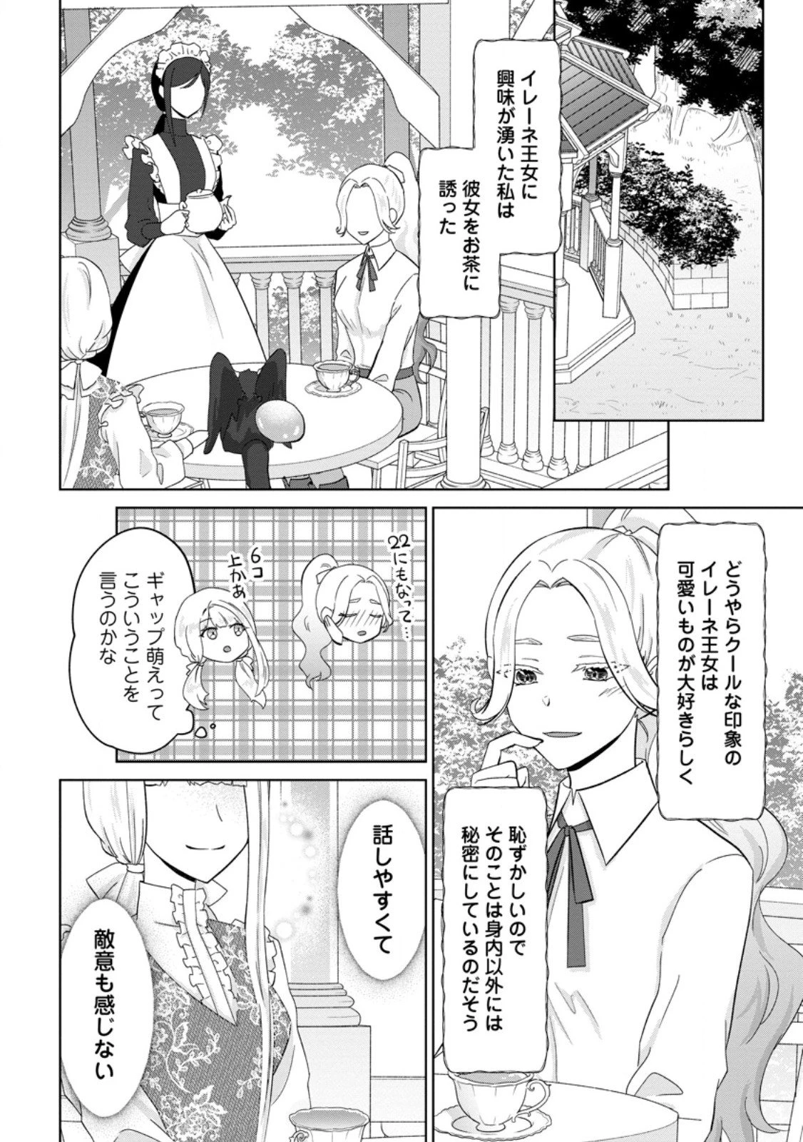 断罪されている悪役令嬢と入れ替わって婚約者たちをぶっ飛ばしたら、溺愛が待っていました 第24.2話 - 7