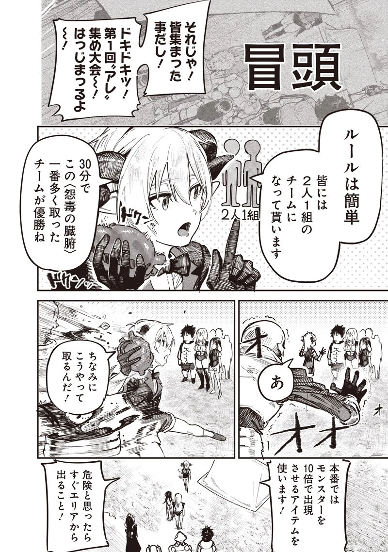 災悪のアヴァロン 第88.2話 - 13