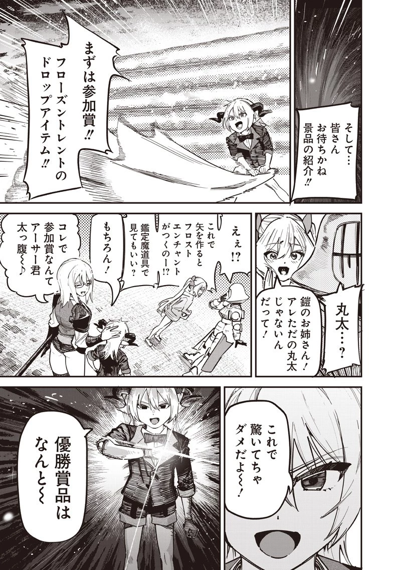 災悪のアヴァロン 第88.2話 - 14