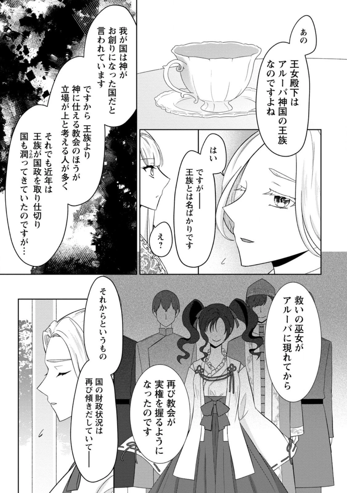 断罪されている悪役令嬢と入れ替わって婚約者たちをぶっ飛ばしたら、溺愛が待っていました 第24.2話 - 8