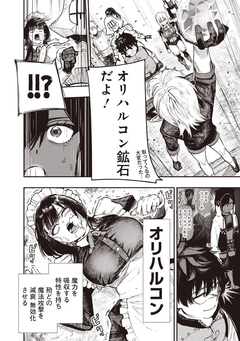 災悪のアヴァロン 第88.2話 - 15