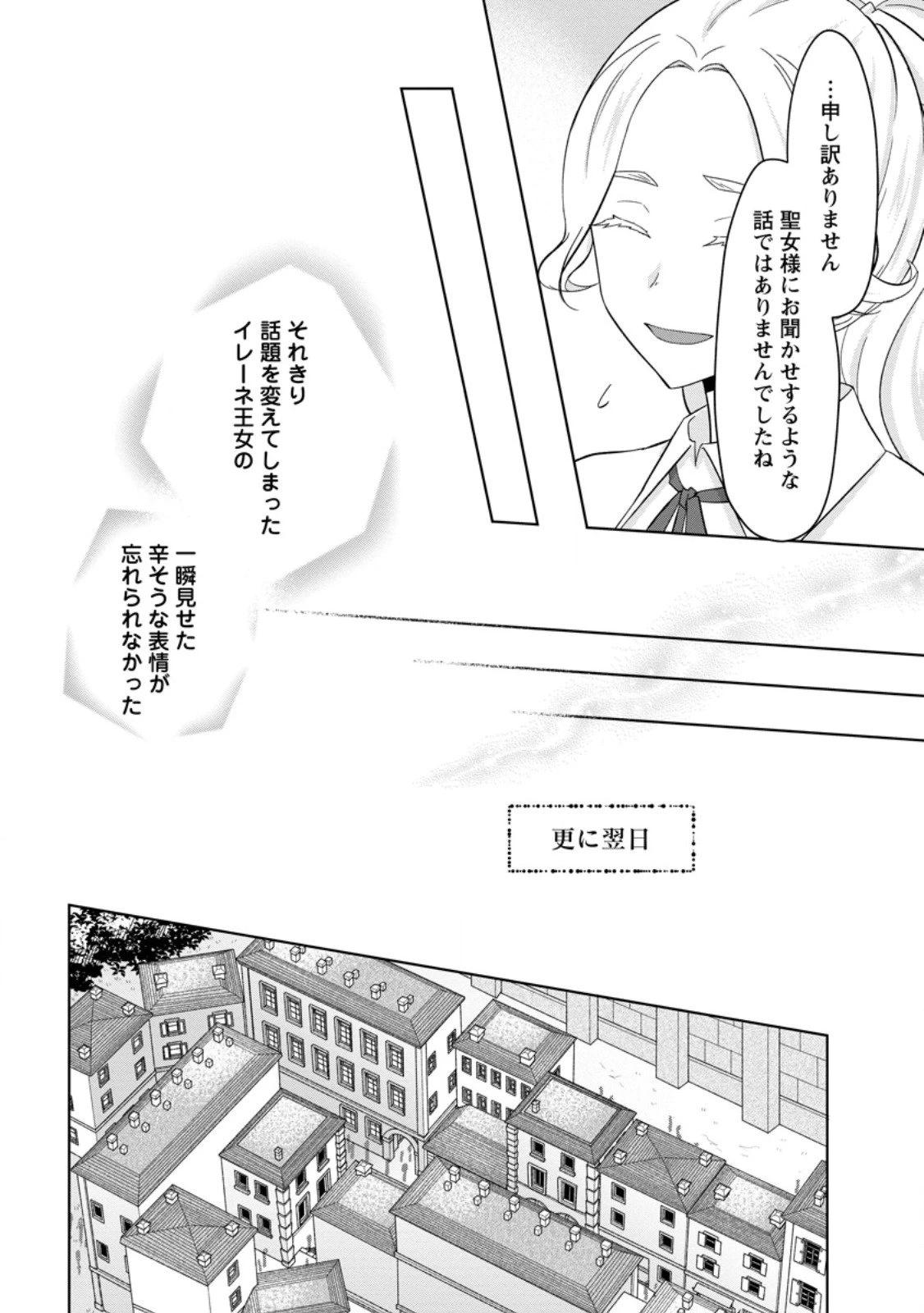 断罪されている悪役令嬢と入れ替わって婚約者たちをぶっ飛ばしたら、溺愛が待っていました 第24.2話 - 9