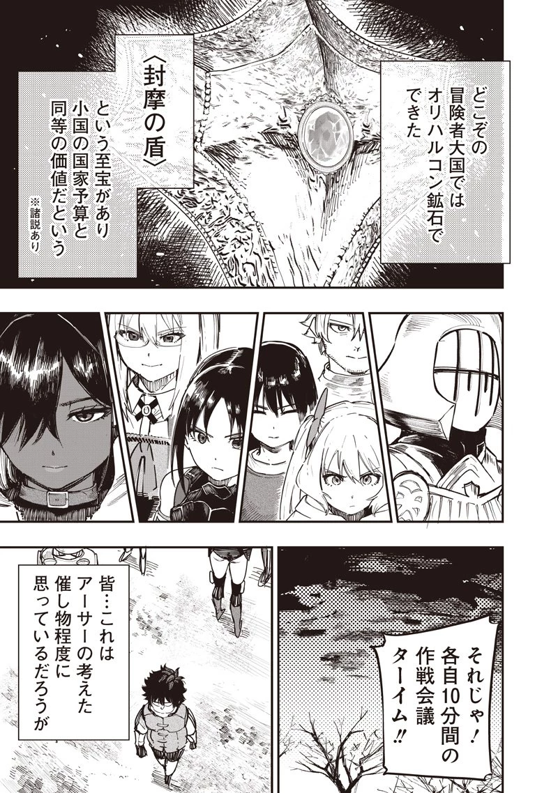 災悪のアヴァロン 第88.2話 - 16