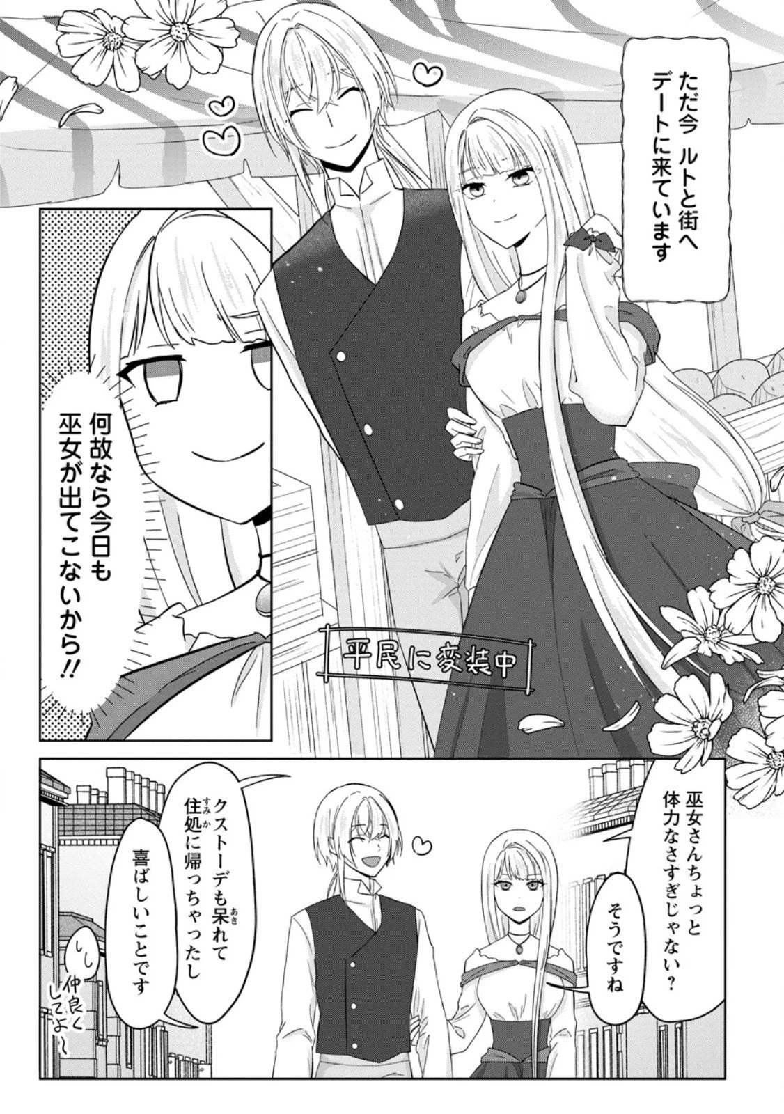 断罪されている悪役令嬢と入れ替わって婚約者たちをぶっ飛ばしたら、溺愛が待っていました 第24.2話 - 10