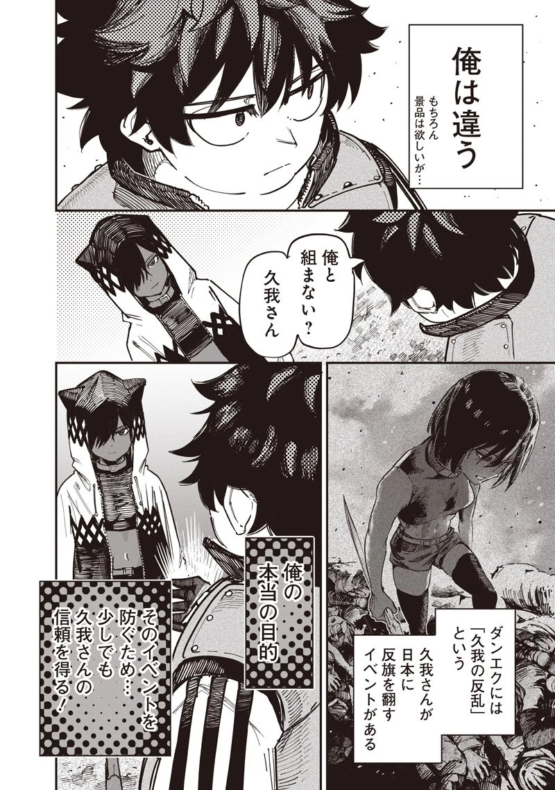 災悪のアヴァロン 第88.2話 - 17