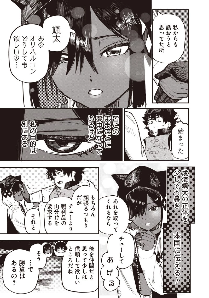 災悪のアヴァロン 第88.2話 - 18