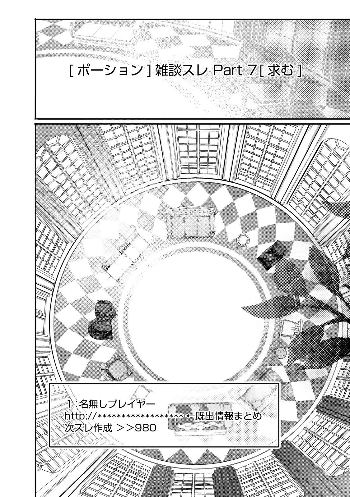 Nostalgiaworldonline～首狩り姫の突撃！あなたを晩ご飯！～ 第9.2話 - 1