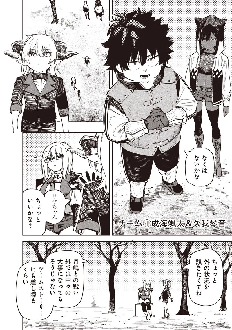 災悪のアヴァロン 第88.2話 - 19