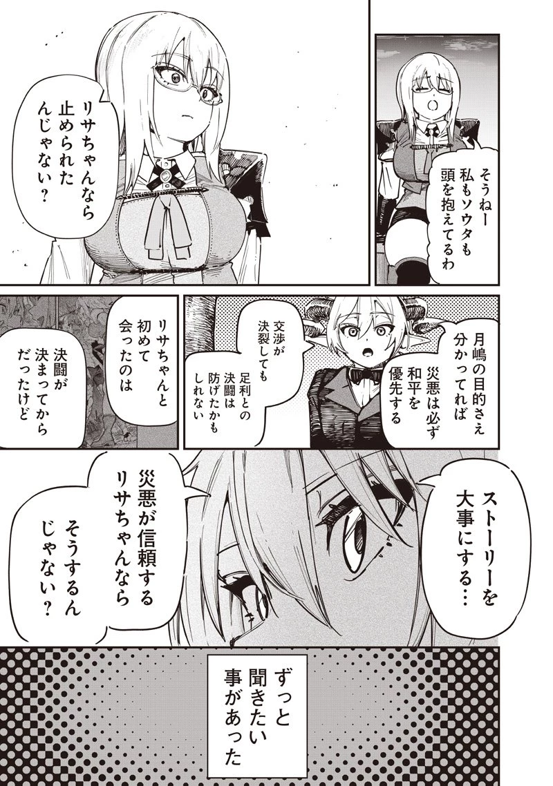 災悪のアヴァロン 第88.2話 - 20