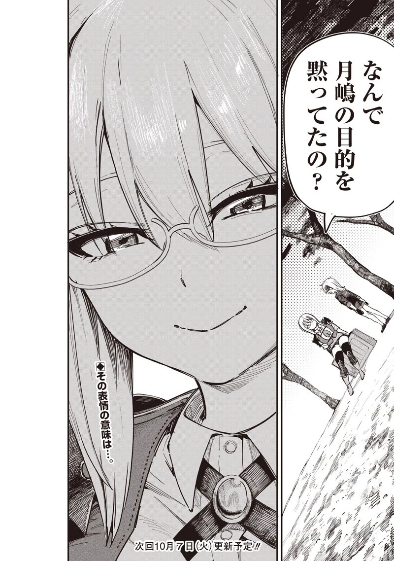 災悪のアヴァロン 第88.2話 - 21