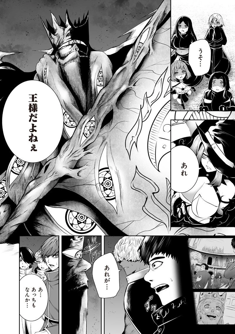 俺だけ不遇スキルの異世界召喚叛逆記～最弱スキル【吸収】が全てを飲み込むまで～ 第134話 - 4