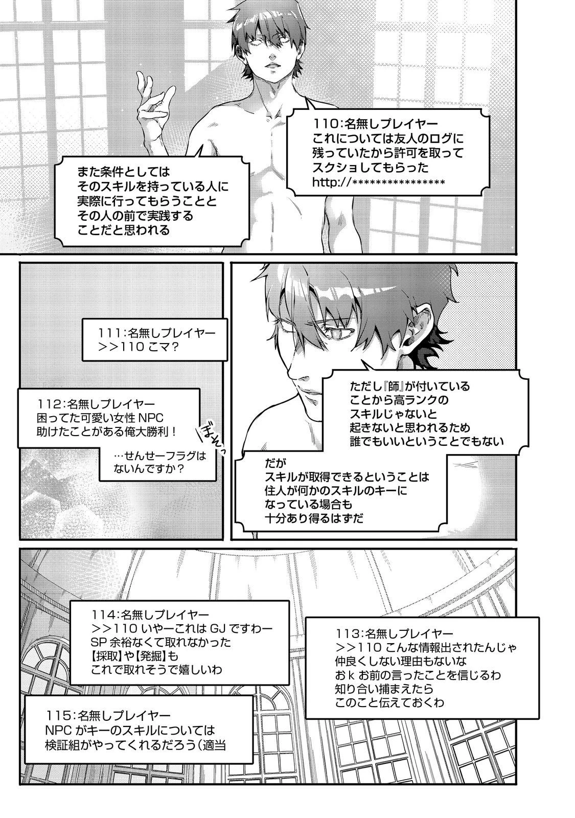 Nostalgiaworldonline～首狩り姫の突撃！あなたを晩ご飯！～ 第9.2話 - 10