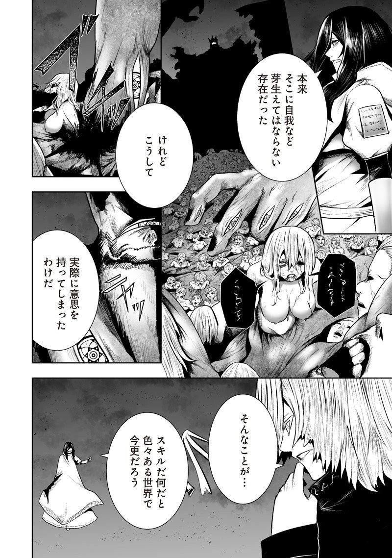 俺だけ不遇スキルの異世界召喚叛逆記～最弱スキル【吸収】が全てを飲み込むまで～ 第134話 - 12