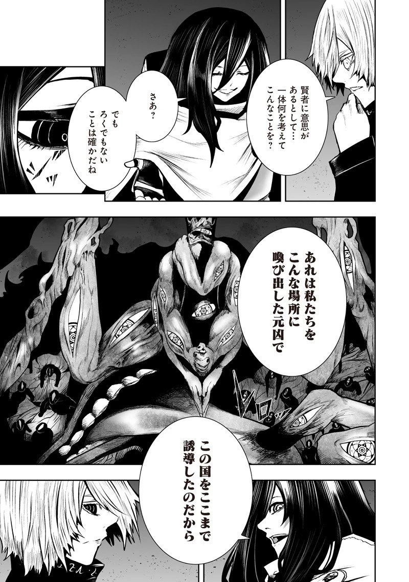 俺だけ不遇スキルの異世界召喚叛逆記～最弱スキル【吸収】が全てを飲み込むまで～ 第134話 - 13