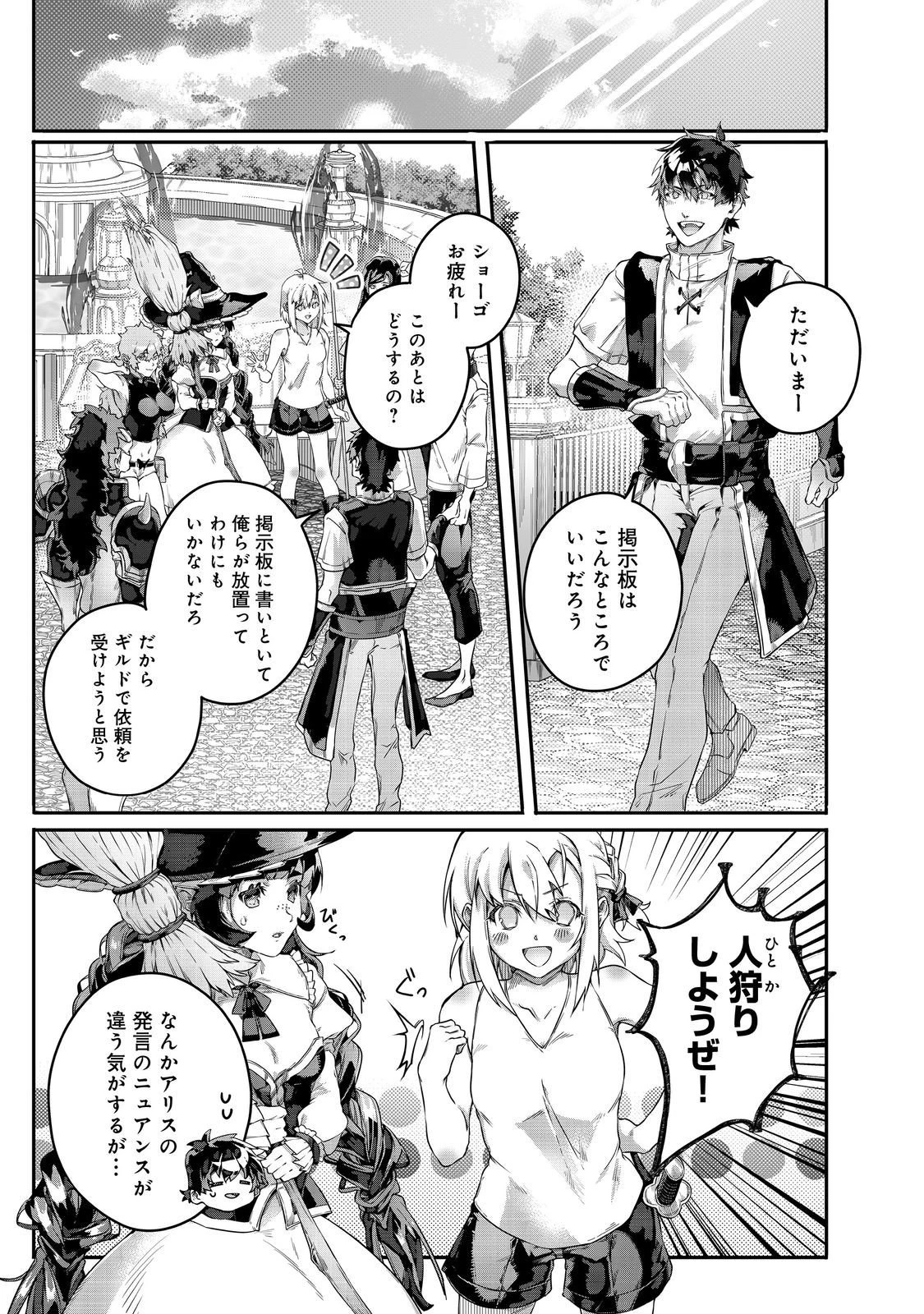 Nostalgiaworldonline～首狩り姫の突撃！あなたを晩ご飯！～ 第9.2話 - 12