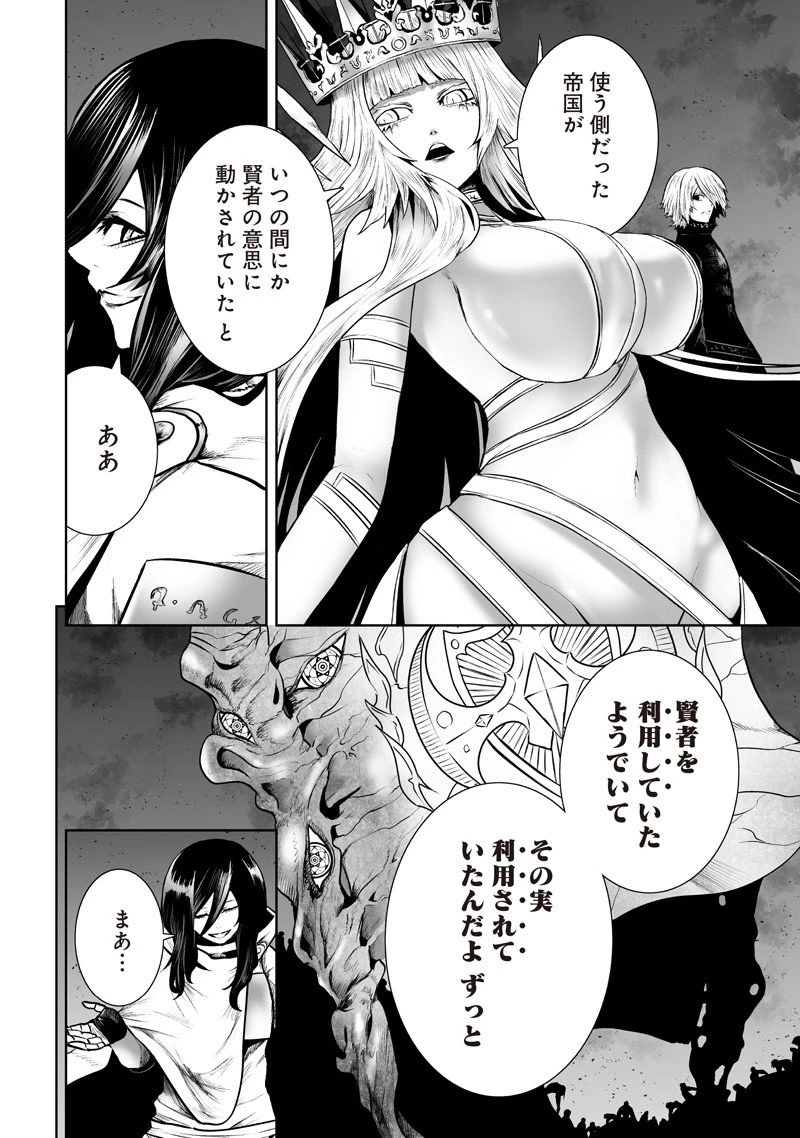 俺だけ不遇スキルの異世界召喚叛逆記～最弱スキル【吸収】が全てを飲み込むまで～ 第134話 - 14