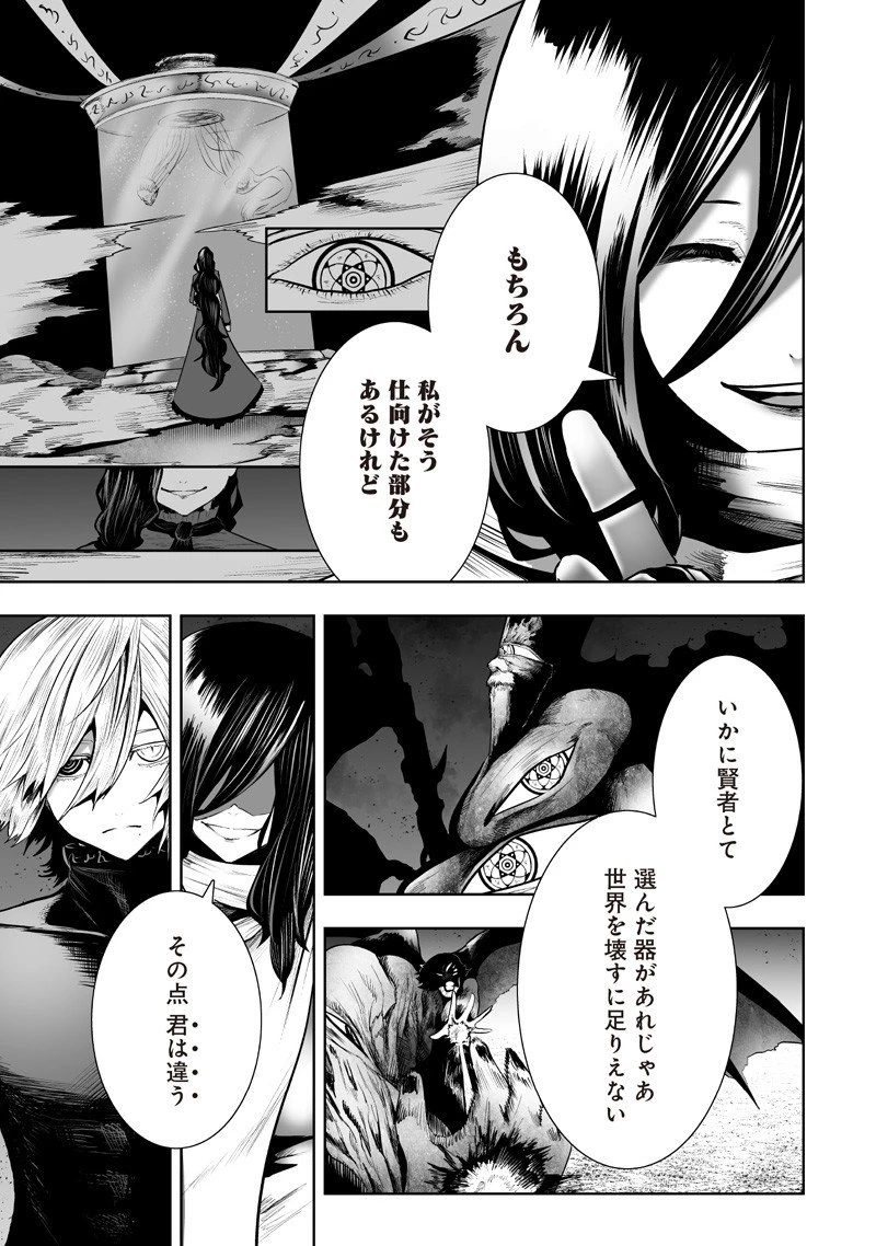 俺だけ不遇スキルの異世界召喚叛逆記～最弱スキル【吸収】が全てを飲み込むまで～ 第134話 - 15