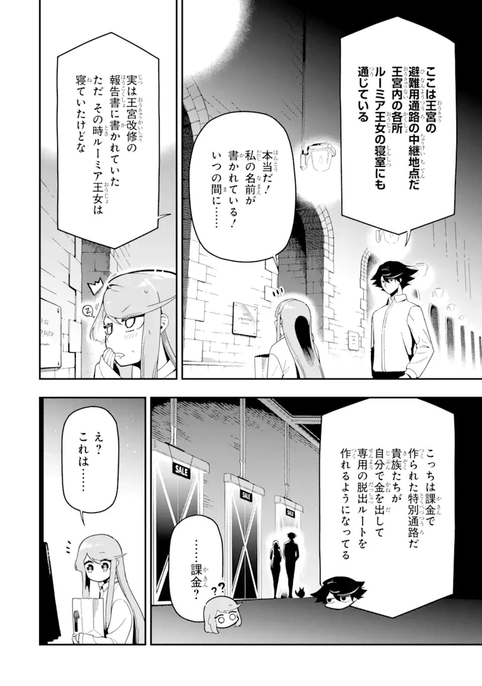 暗殺スキルで異世界最強 ~錬金術と暗殺術を極めた俺は、世界を陰から支配する~ 第24.3話 - 2