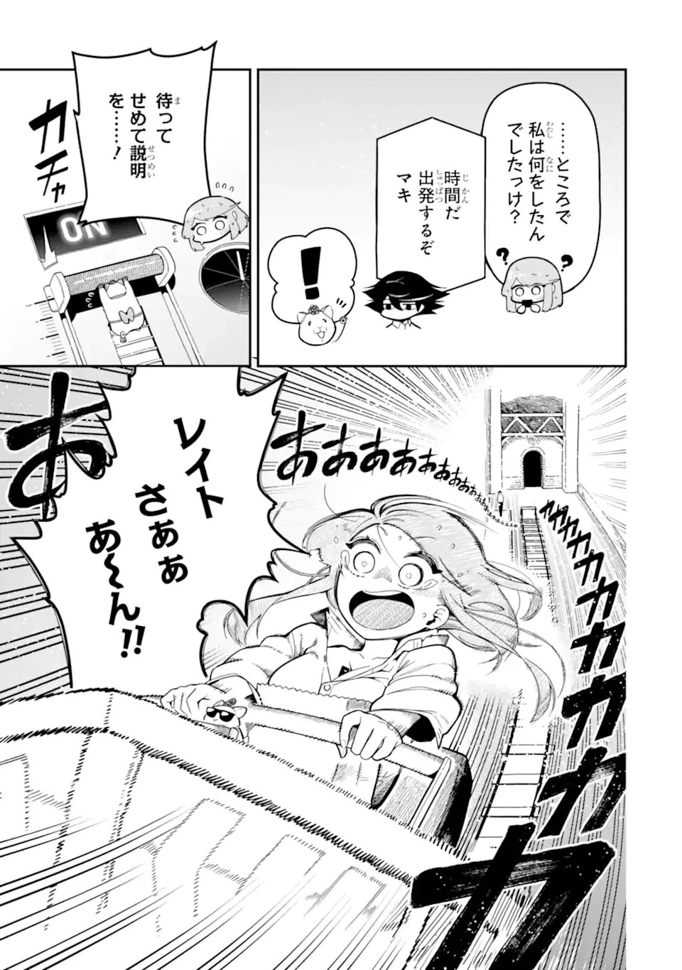 暗殺スキルで異世界最強 ~錬金術と暗殺術を極めた俺は、世界を陰から支配する~ 第24.3話 - 5