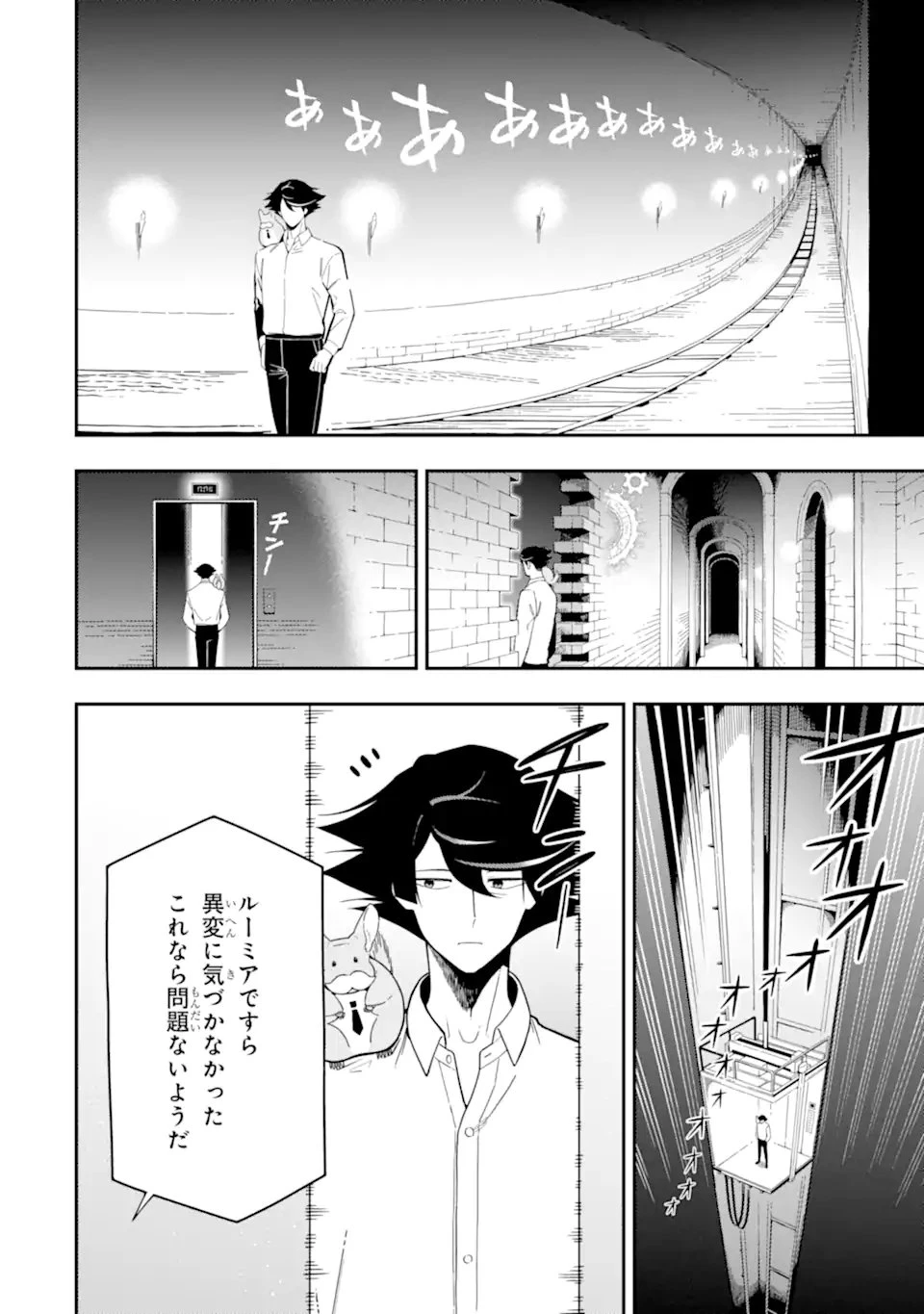 暗殺スキルで異世界最強 ~錬金術と暗殺術を極めた俺は、世界を陰から支配する~ 第24.3話 - 6