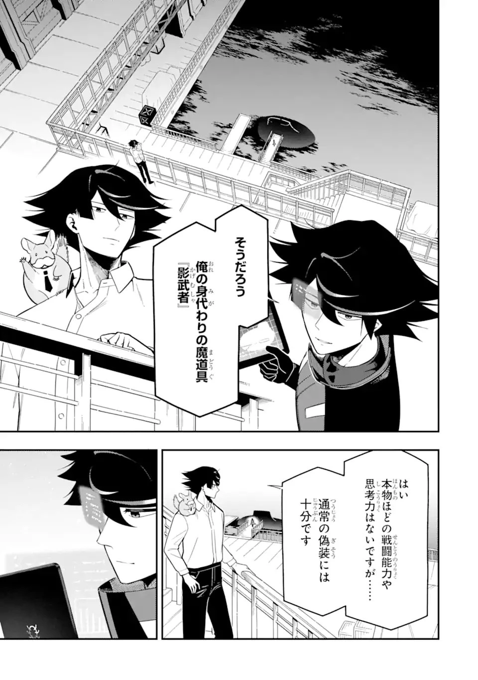 暗殺スキルで異世界最強 ~錬金術と暗殺術を極めた俺は、世界を陰から支配する~ 第24.3話 - 7