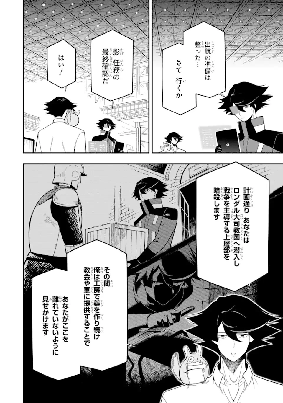 暗殺スキルで異世界最強 ~錬金術と暗殺術を極めた俺は、世界を陰から支配する~ 第24.3話 - 8