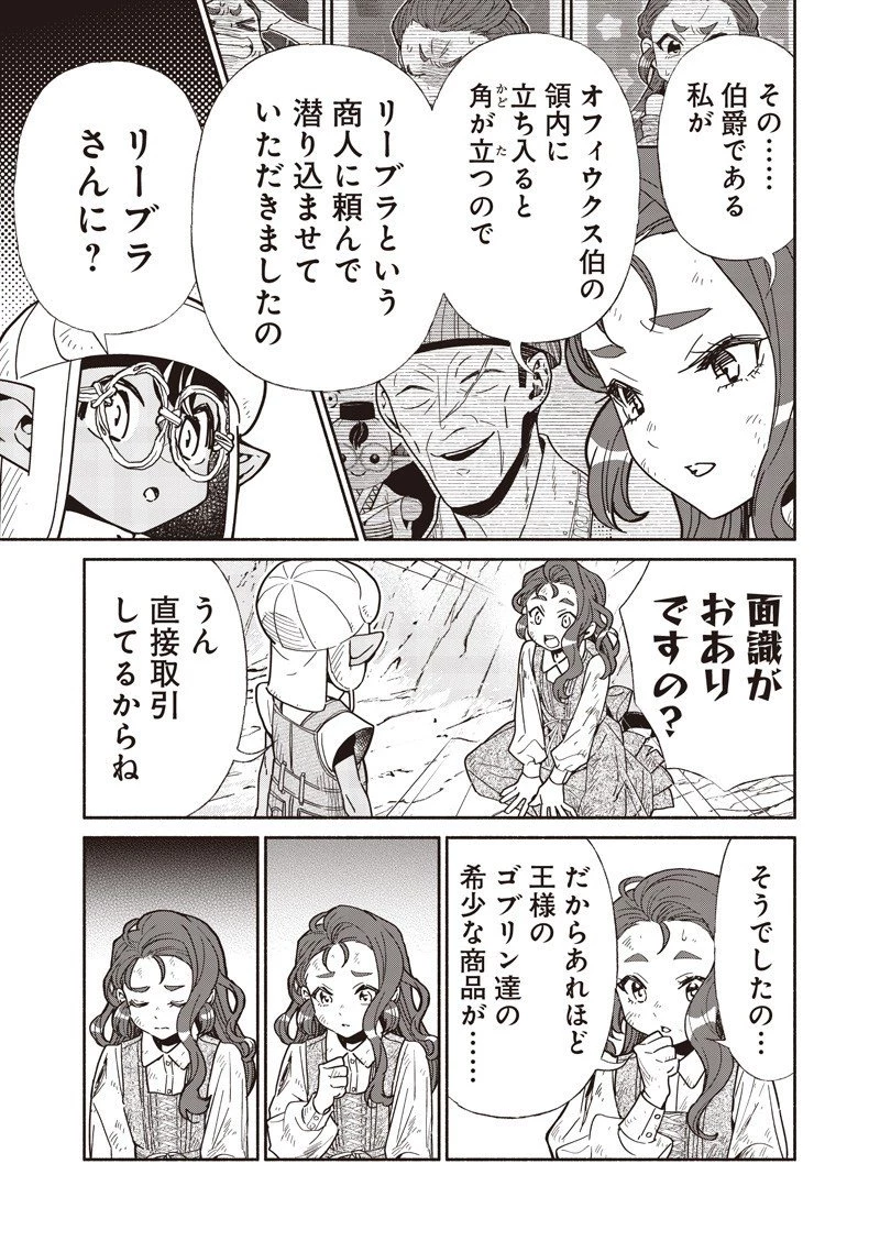 転生ゴブリンだけど質問ある？ 第130話 - 7